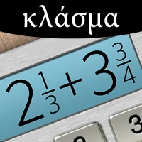 Αριθμομηχανή Κλασμάτων Έξτρα
